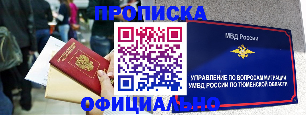 прописка ребенка в Судаке